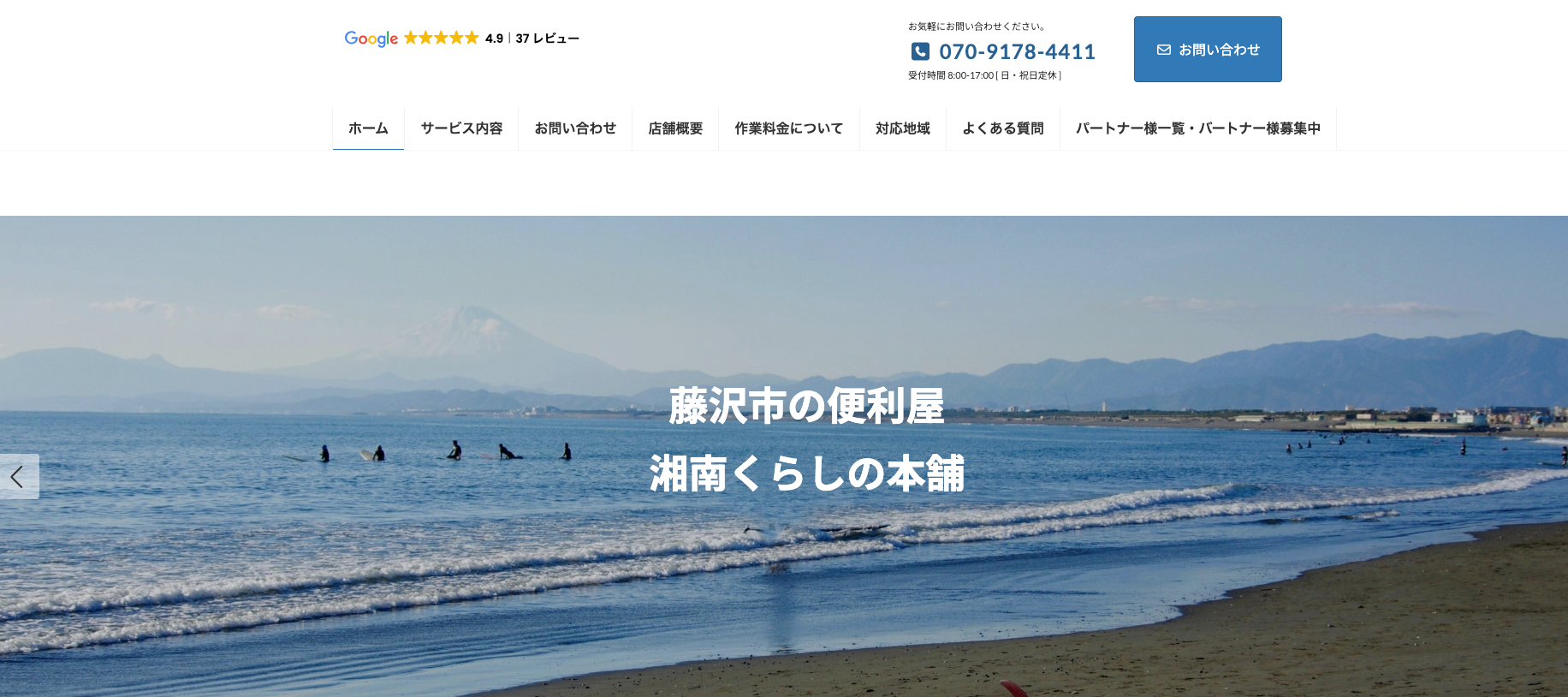 湘南くらしの本舗