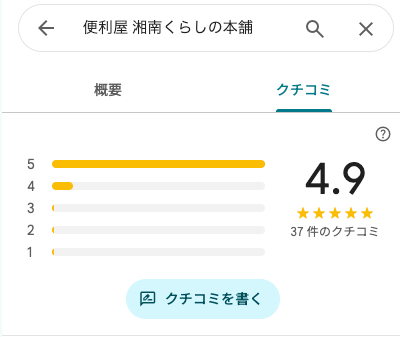 Googleマップ検索結果